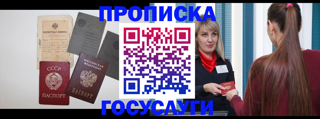 временная регистрация в Липецке